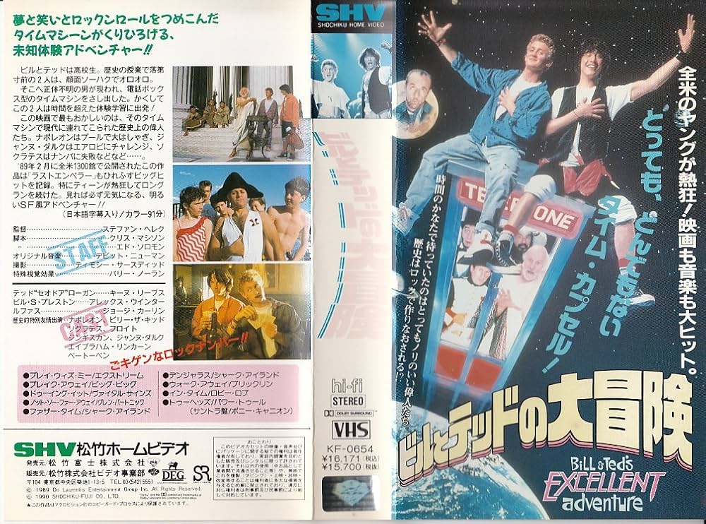 Amazon.co.jp: ビルとテッドの大冒険【字幕版】 [VHS] : キアヌ